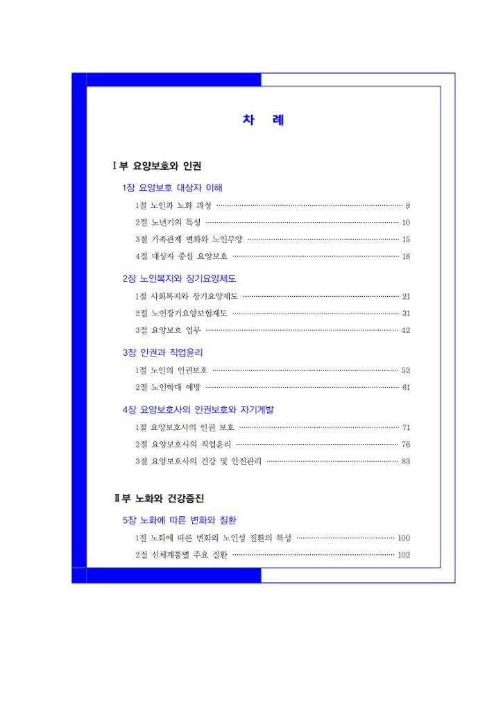 24)369출제예상문제집차례_1.jpg