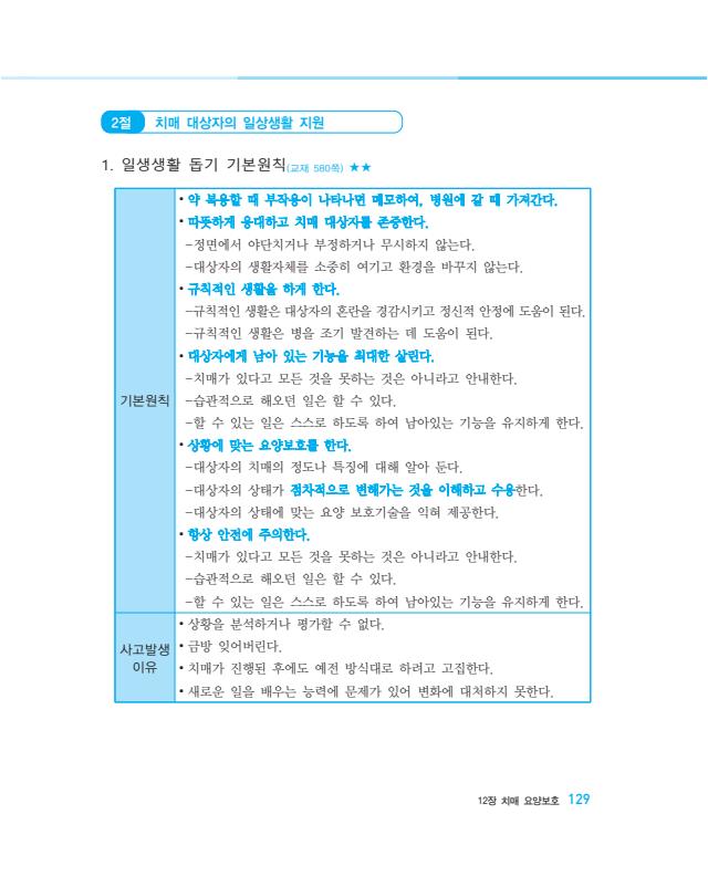 (개정판)요양보호사 최첨단 요약집_본문_배열수정본_4.jpg