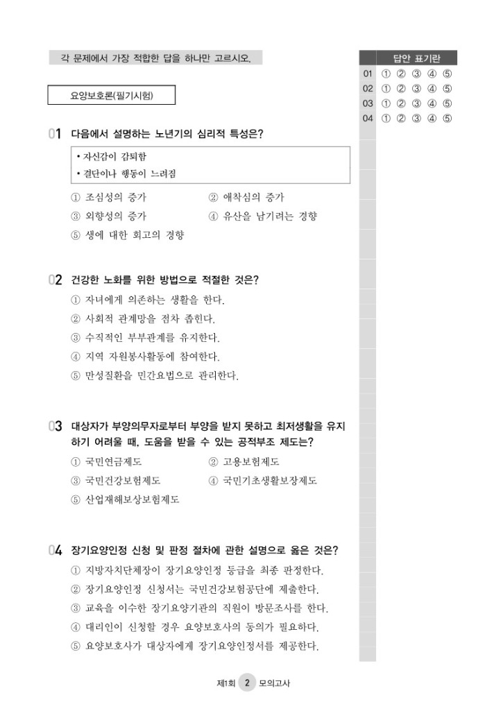 1회모의고사-편집수정 (1)_1.jpg