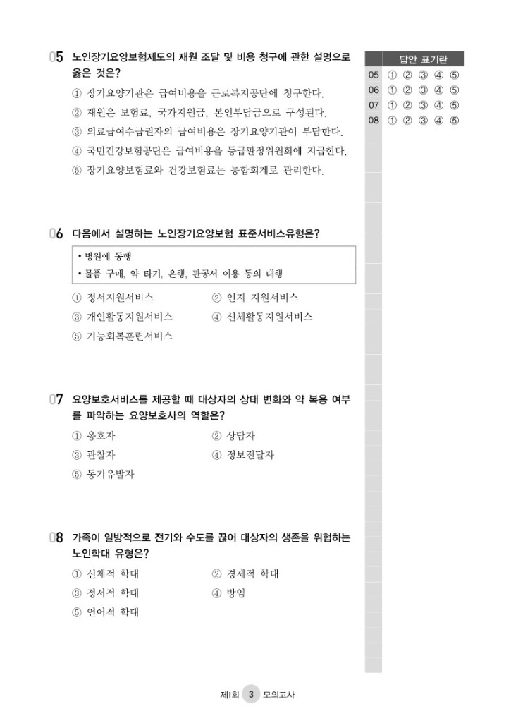 1회모의고사-편집수정 (1)_2.jpg