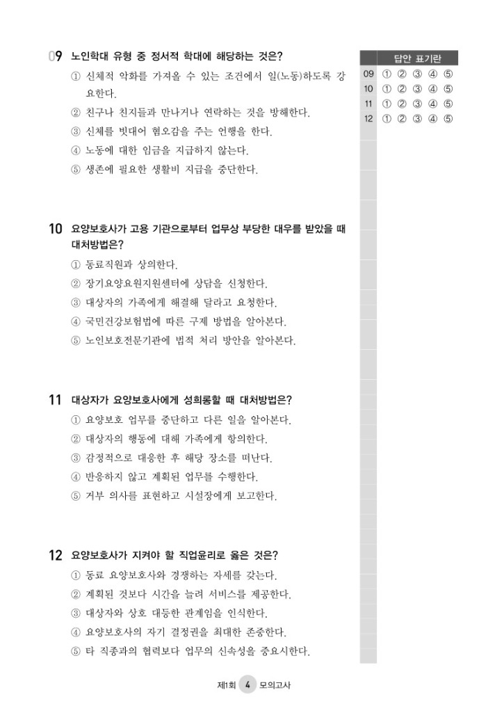 1회모의고사-편집수정 (1)_3.jpg