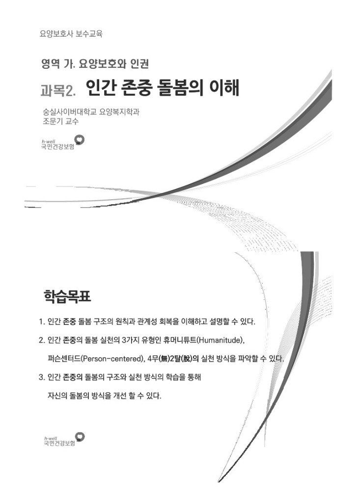 24)보수교육(흑백최종)_3.jpg