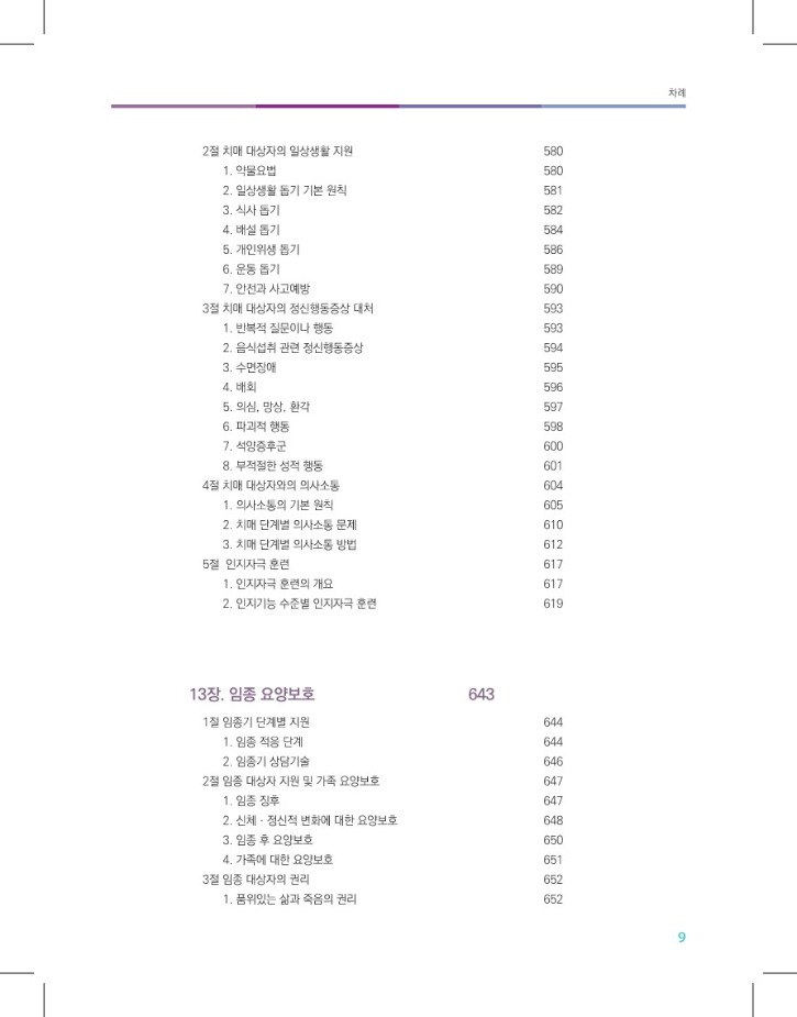 25)표준교재차례_8.jpg